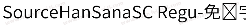 SourceHanSanaSC Regu字体转换